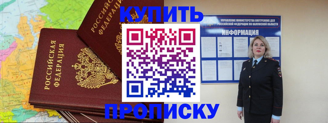 прописка ребенка в Светлограде